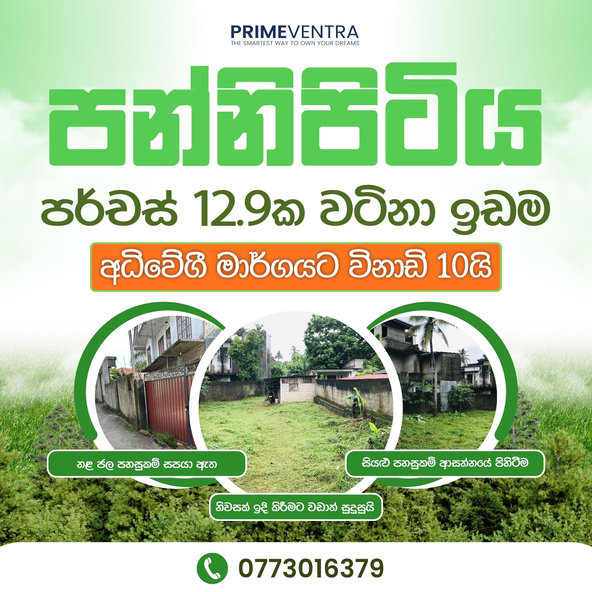 Land for Sale in Pannipitiya